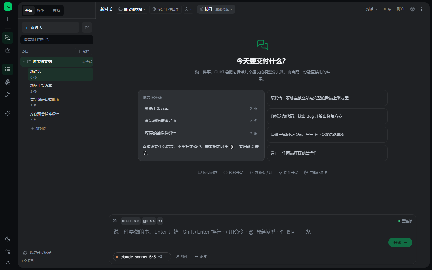 主界面:项目、会话与中性示例卡