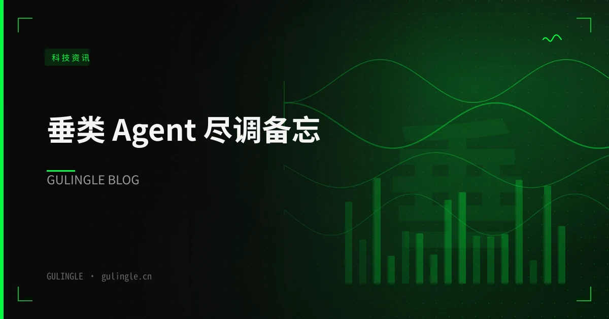 垂类 Agent 尽调备忘：模型正在收走的那一层，和客户真正买走的资产