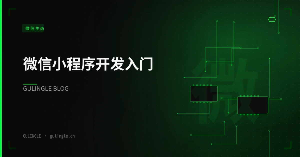 微信小程序开发入门:企业什么时候值得做小程序?